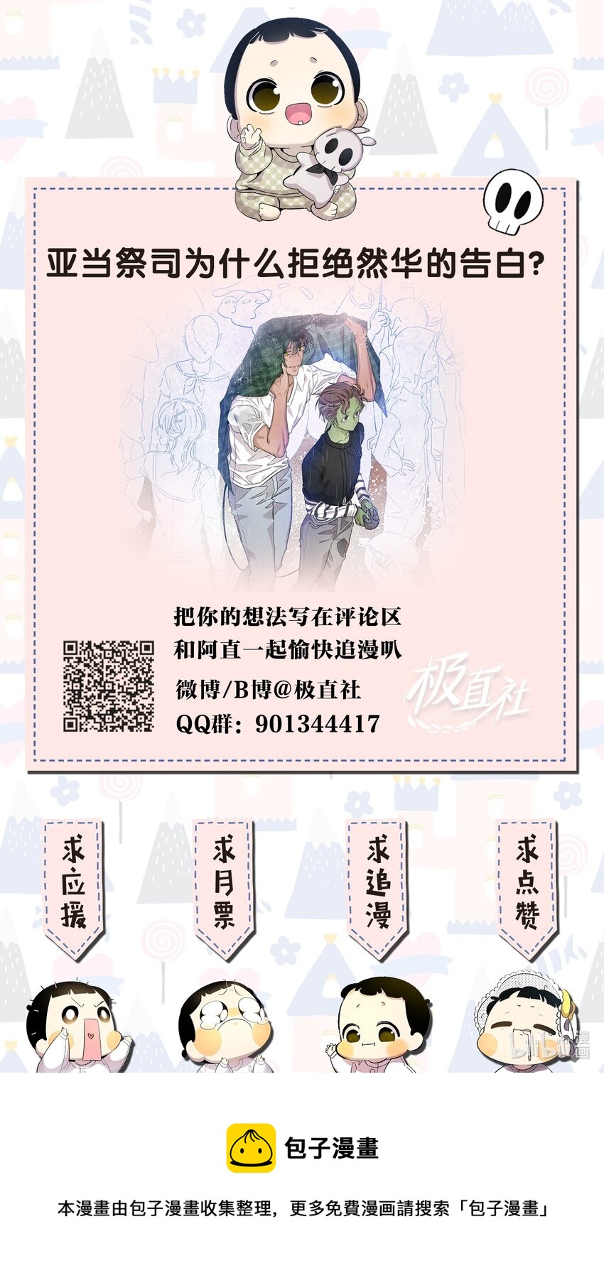 112 告白67