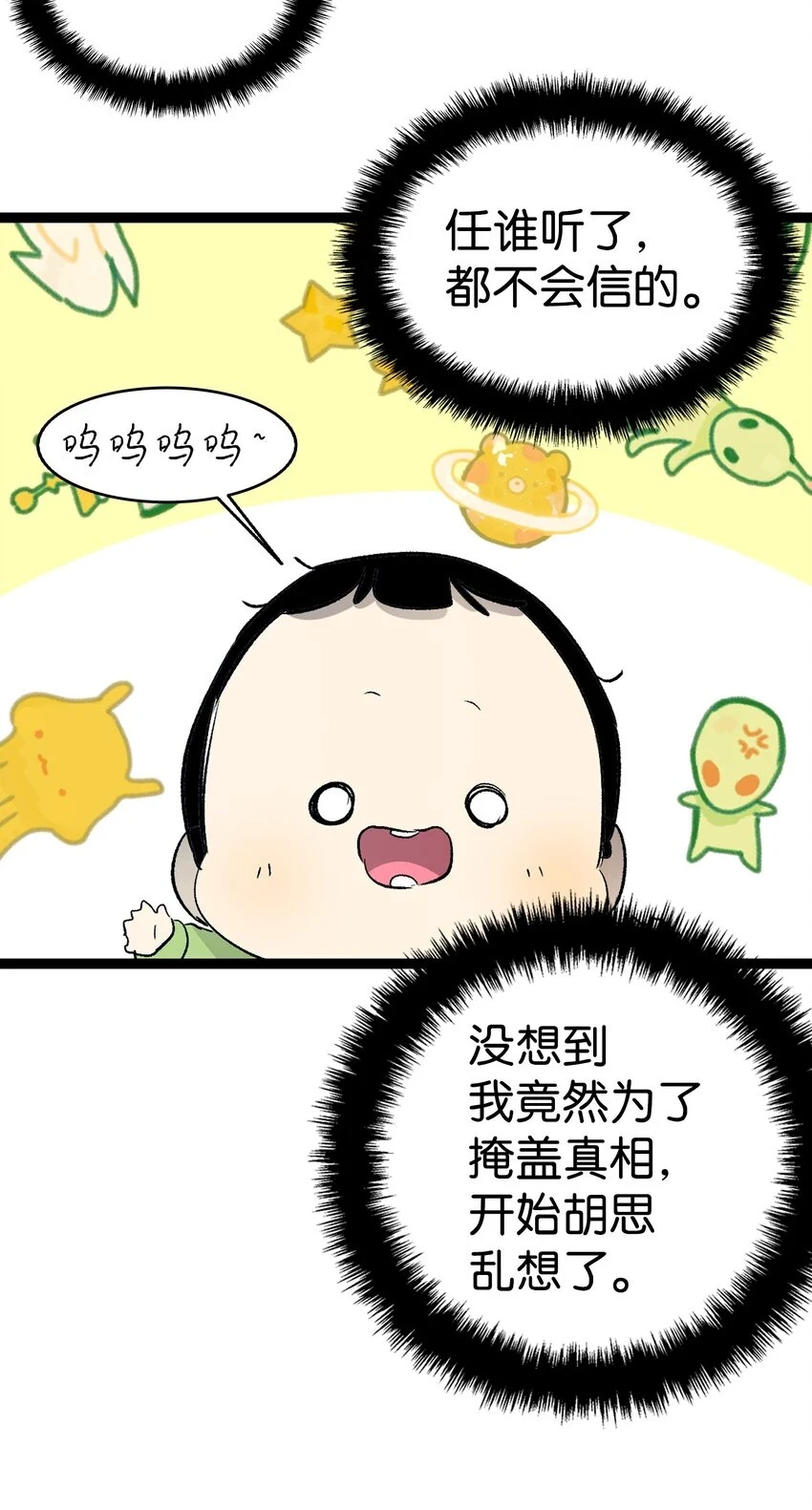 183 不认识的魔物33