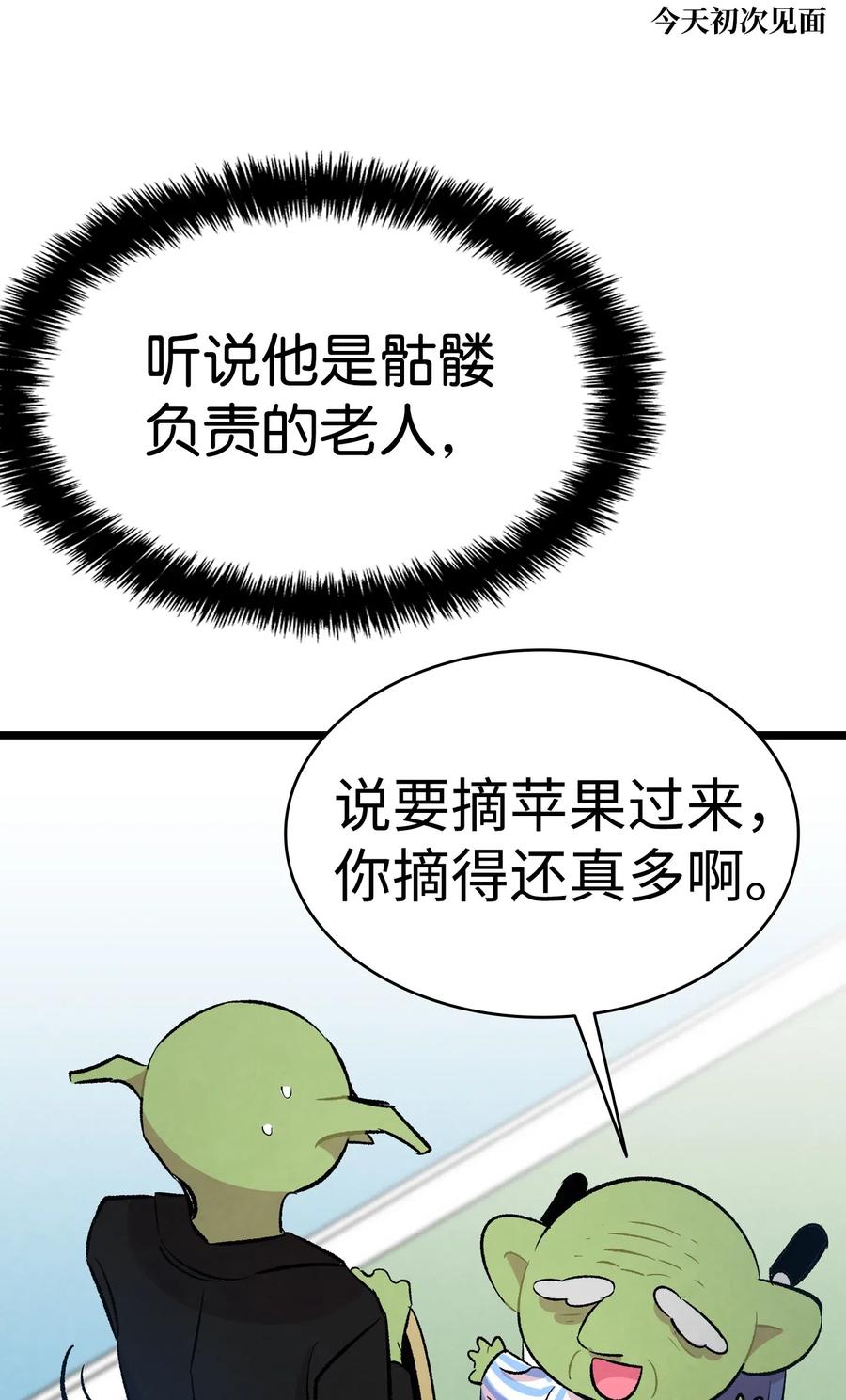 49 绑架骷髅26