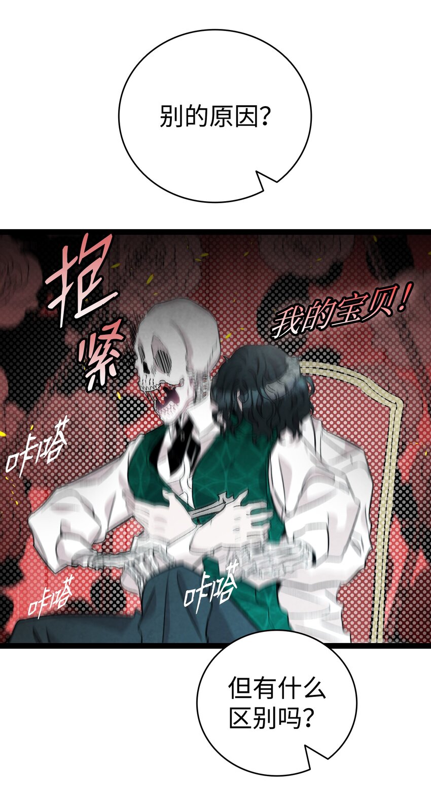 136 骷髅的妈妈37