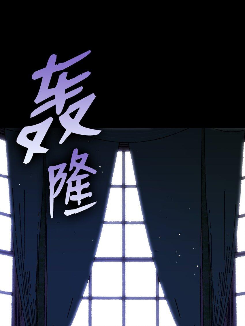 185 复活诅咒87