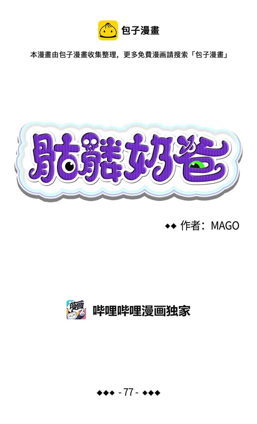 77 奇怪的魔物5