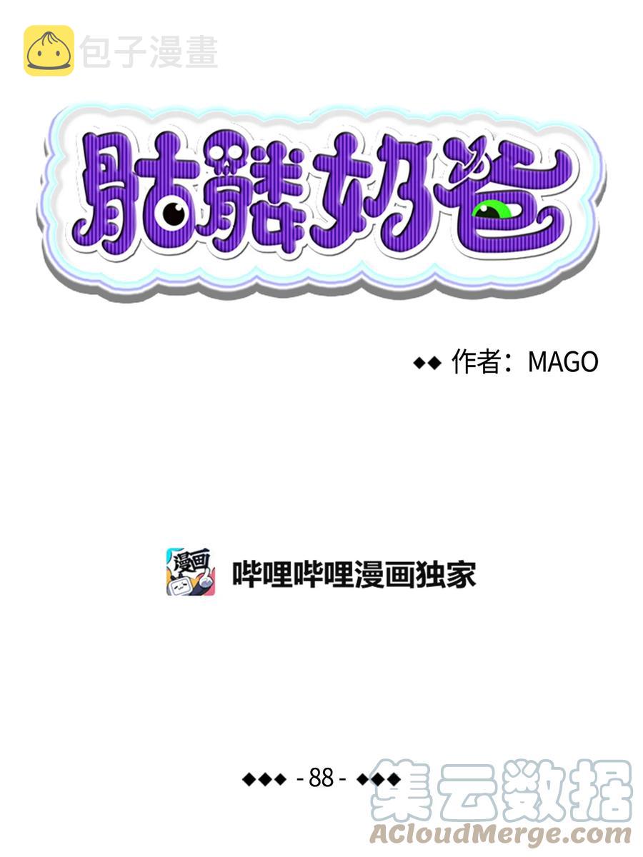 88 惊悚的噩梦3
