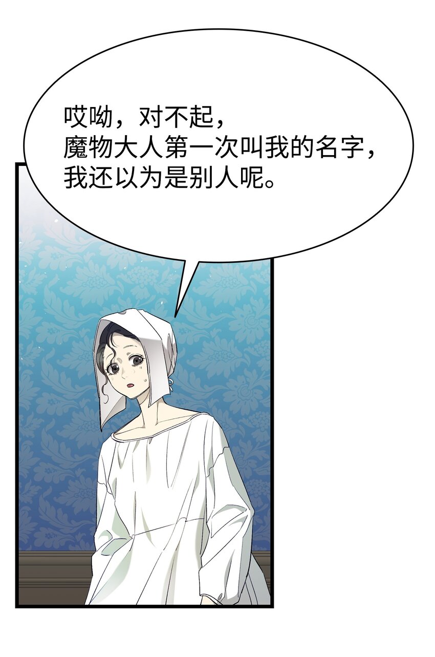 174 魔物的名字52