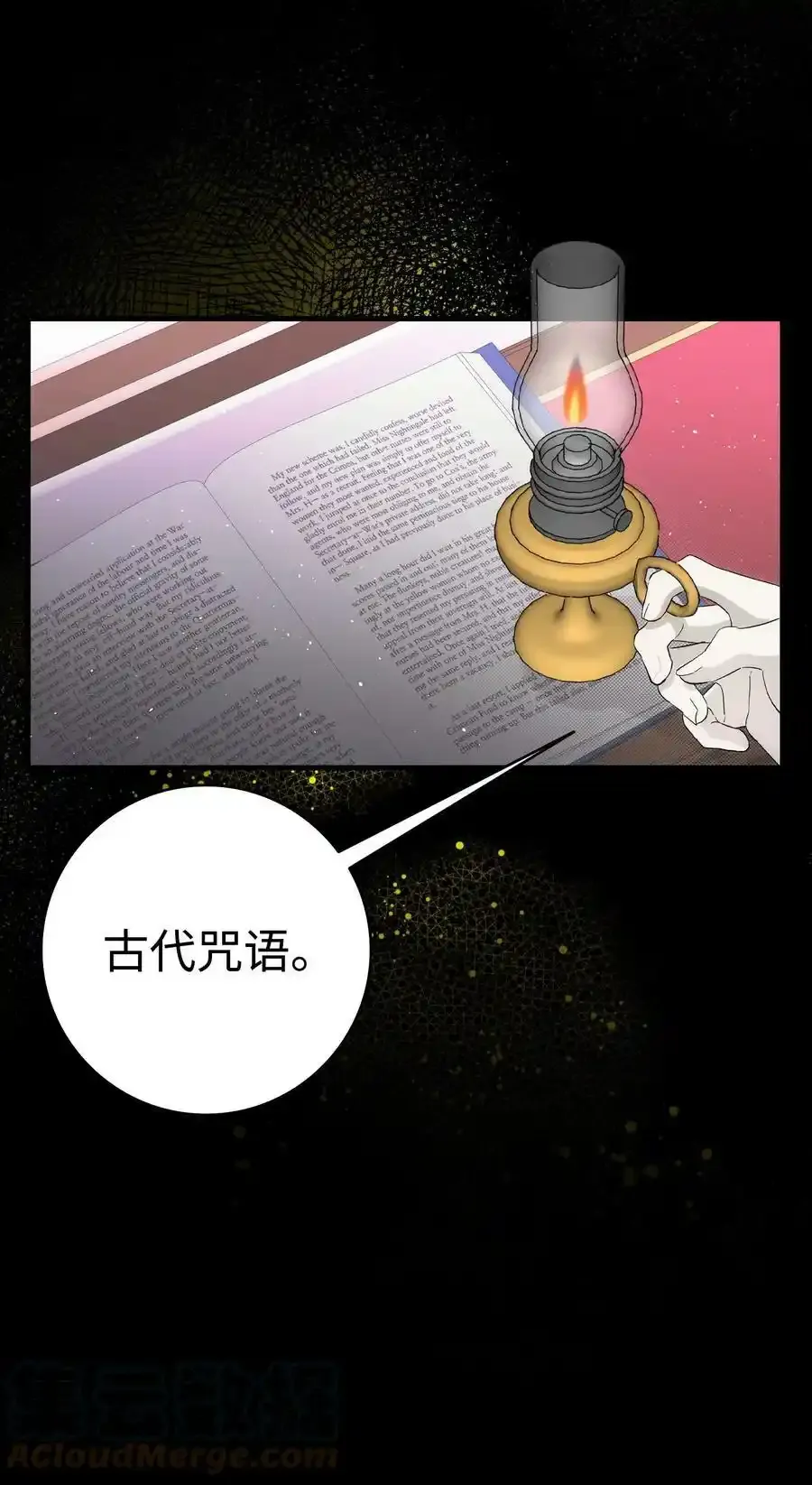 177 永生咒60