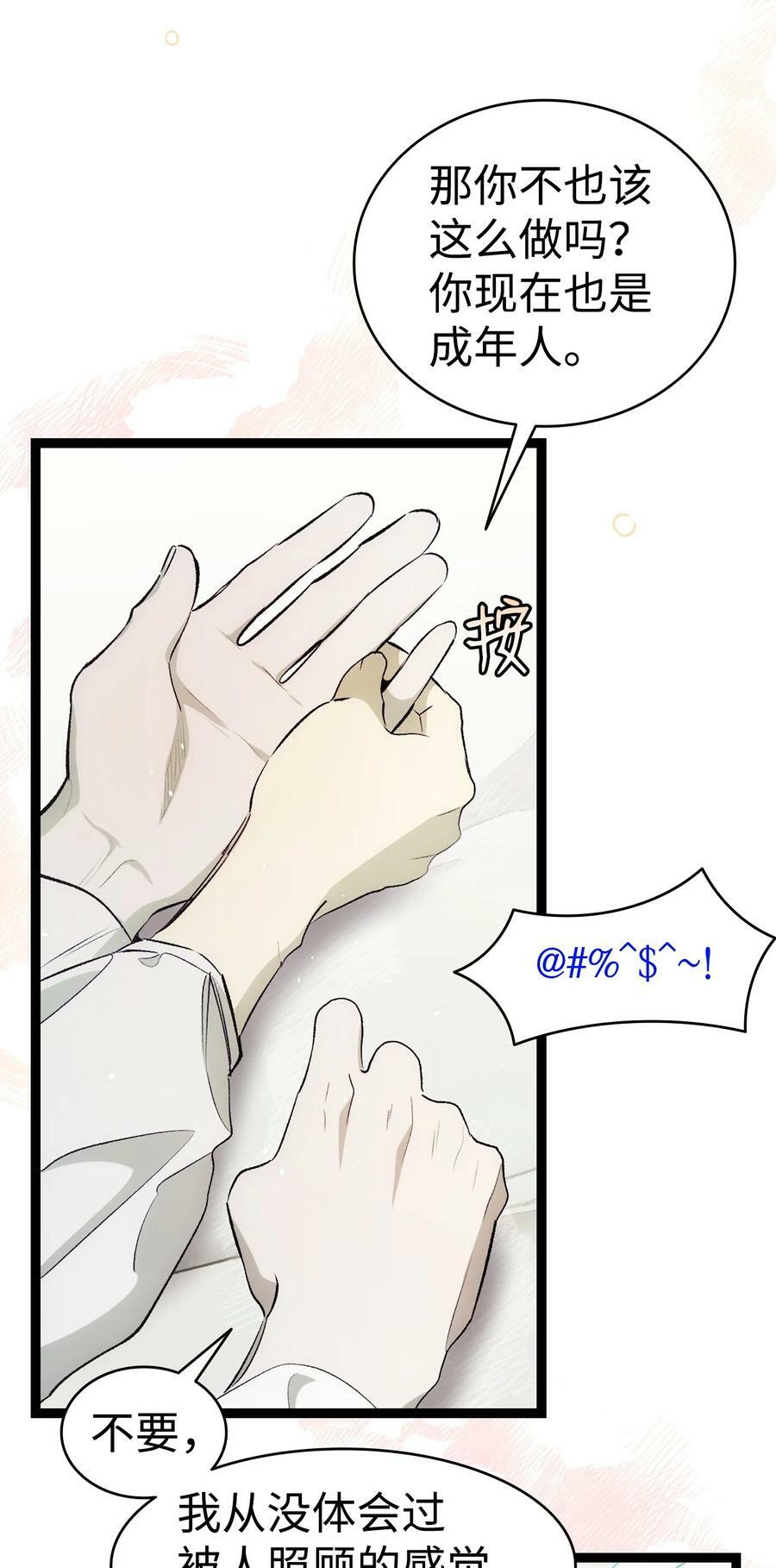 196 背叛29