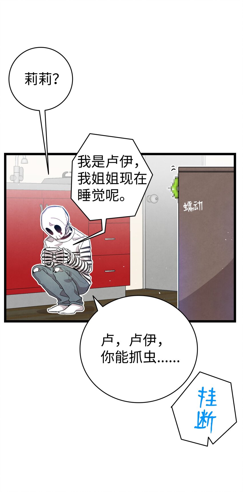 118 虫子风波42