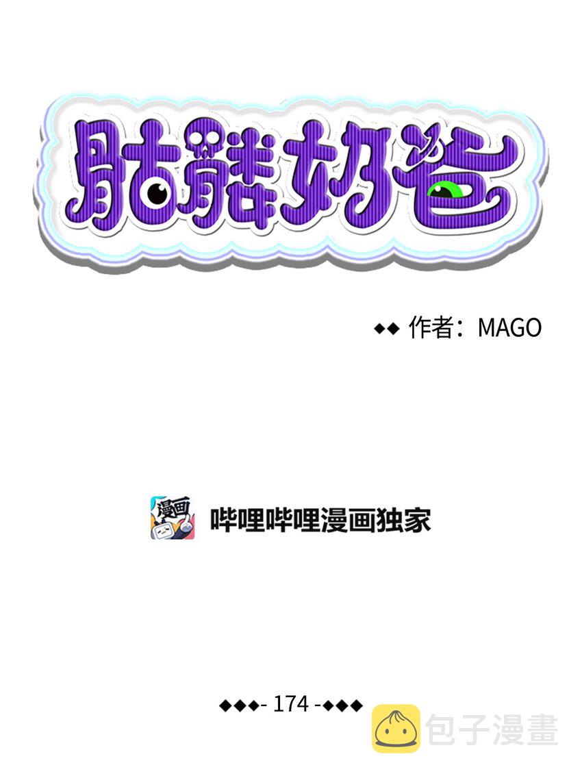 174 魔物的名字5