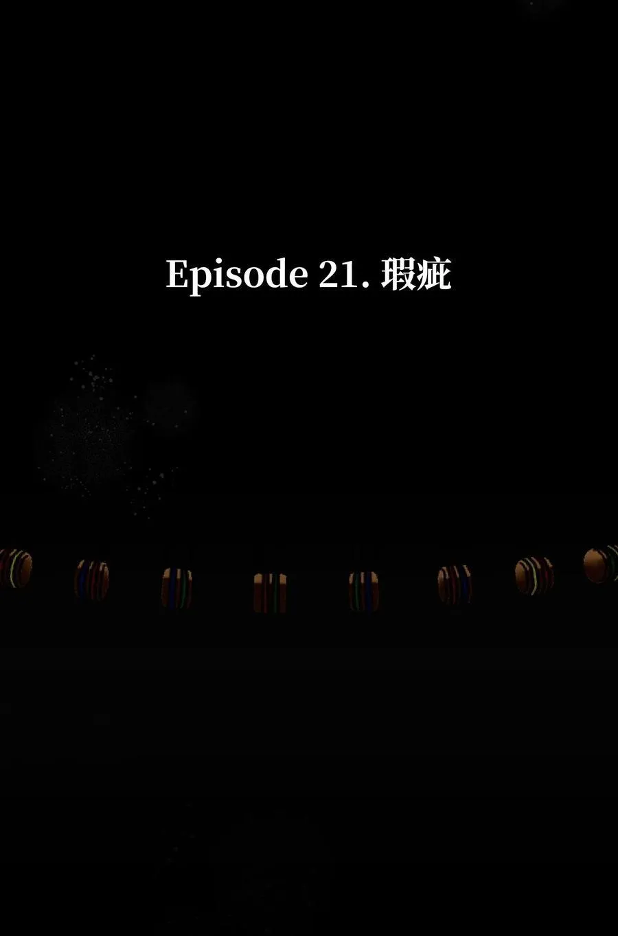 218 复活与永生53