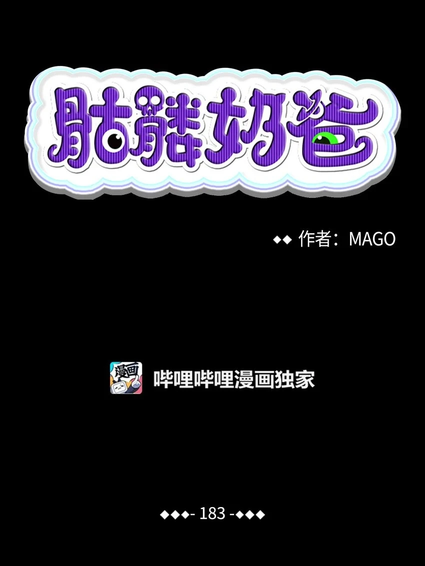 183 不认识的魔物5