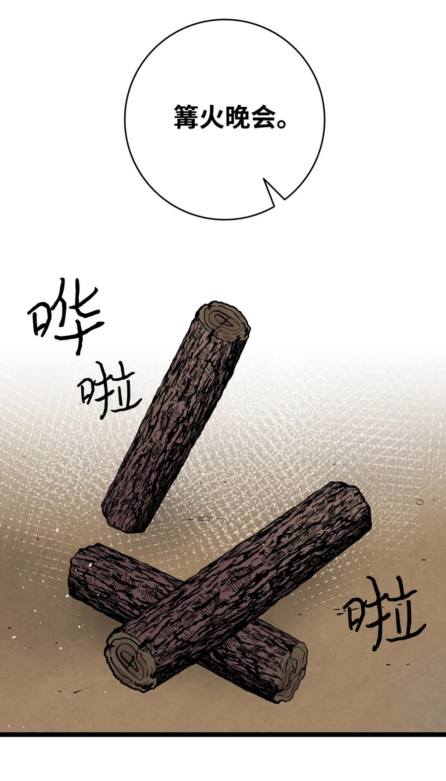 78 篝火晚会31