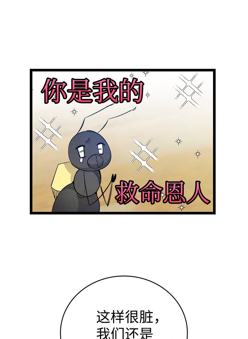 118 虫子风波13