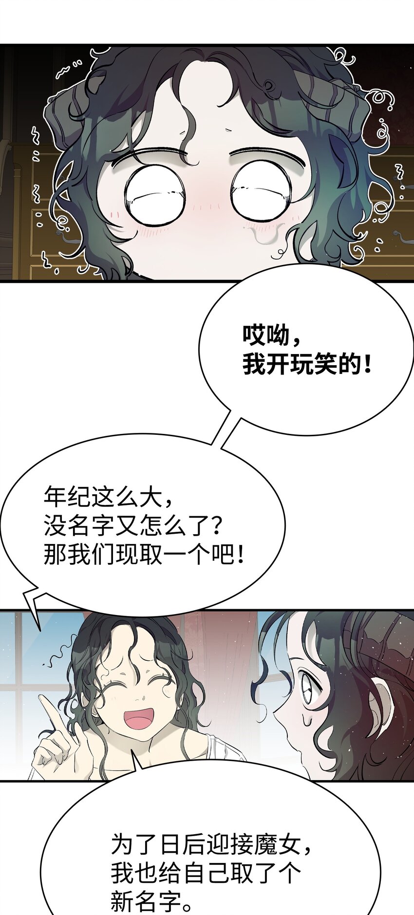174 魔物的名字61