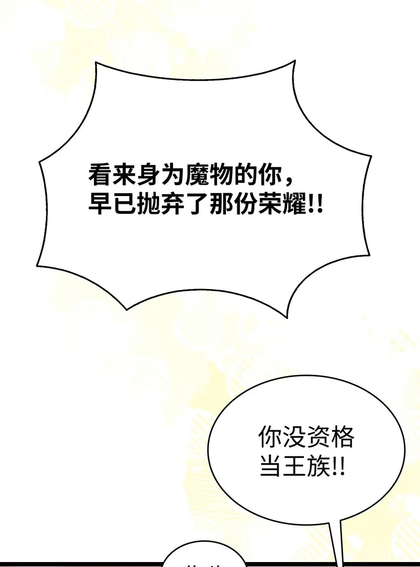 183 不认识的魔物37