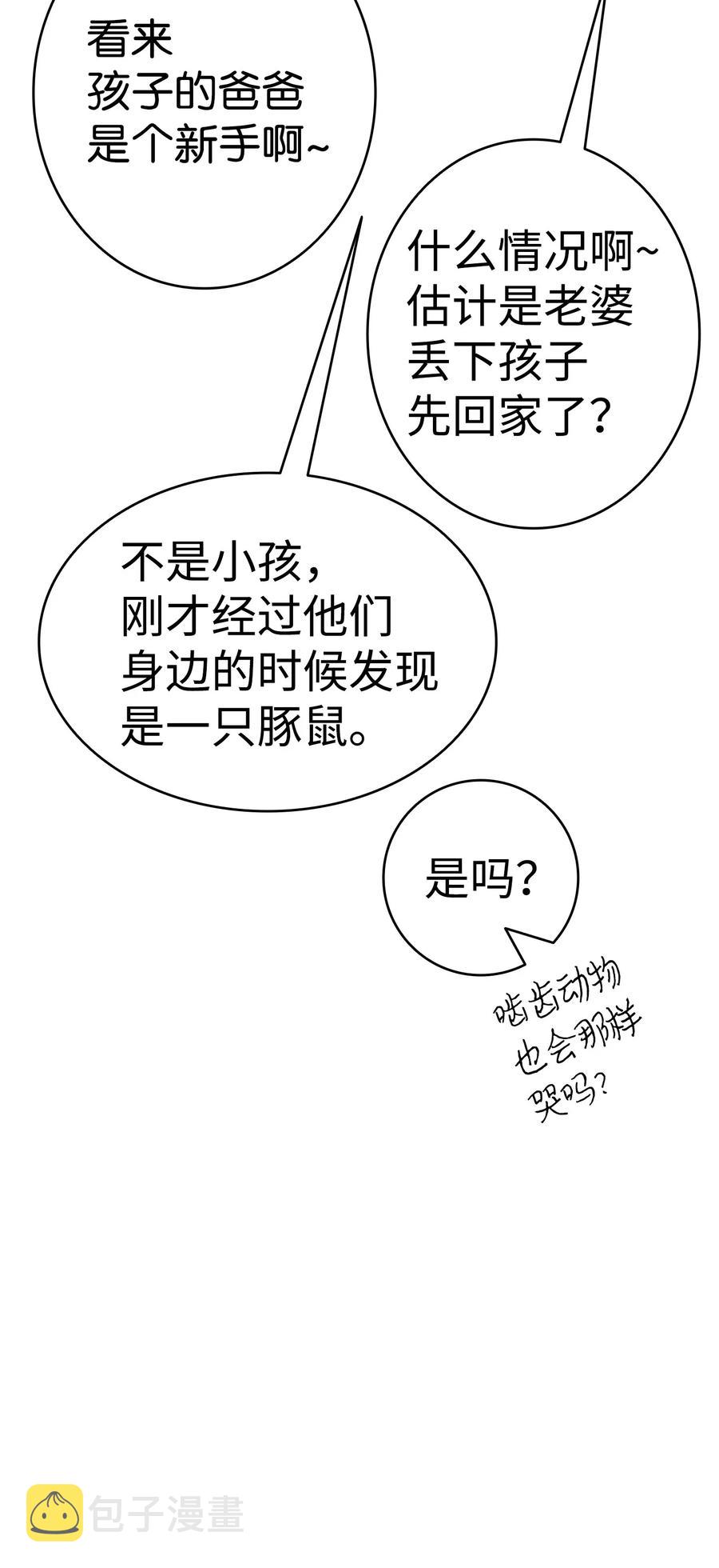 15 新手奶爸70