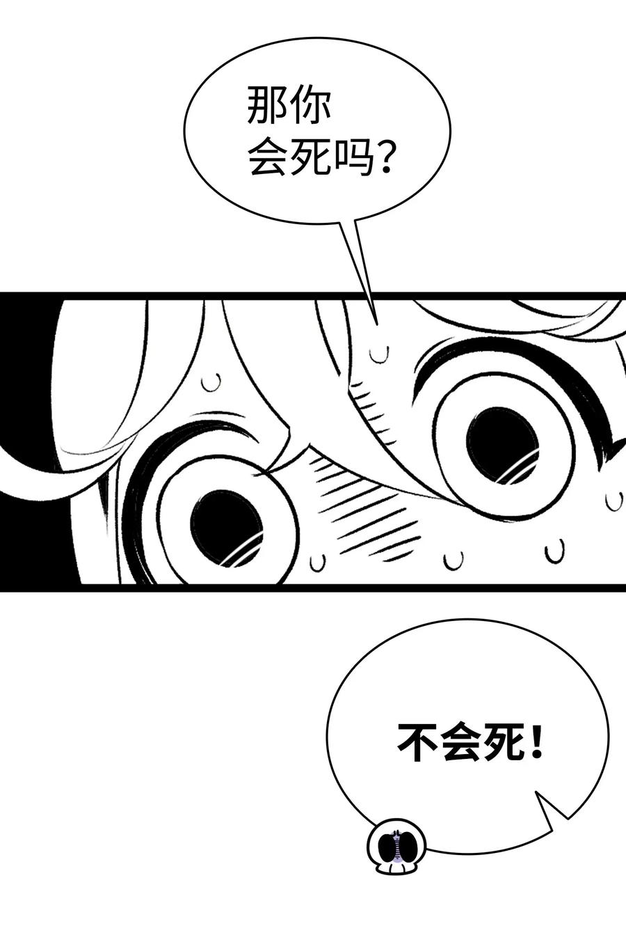 31 骷髅醒了44