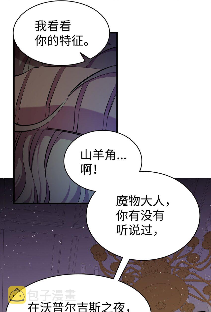 174 魔物的名字65
