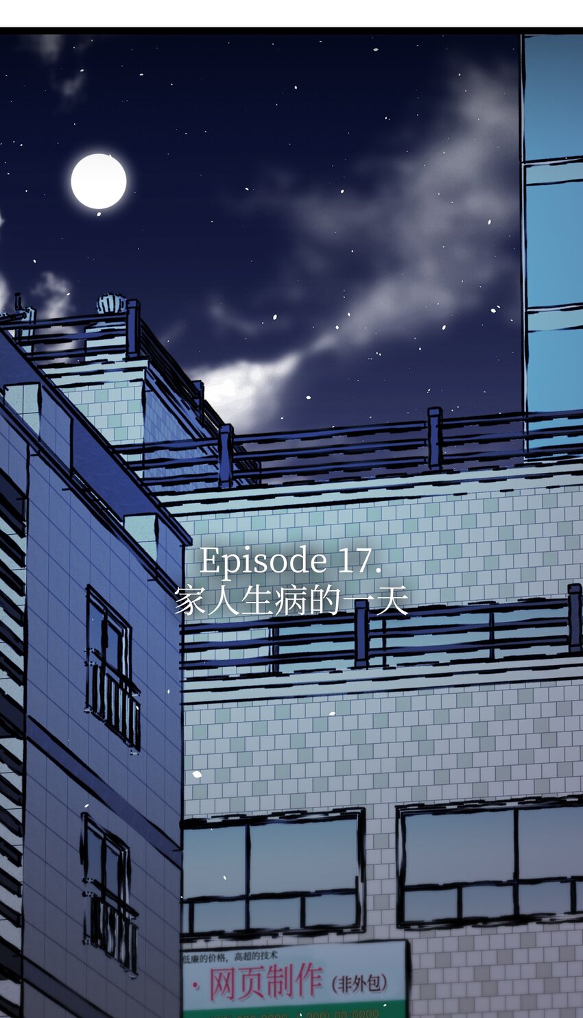 148 家人生病的一天6
