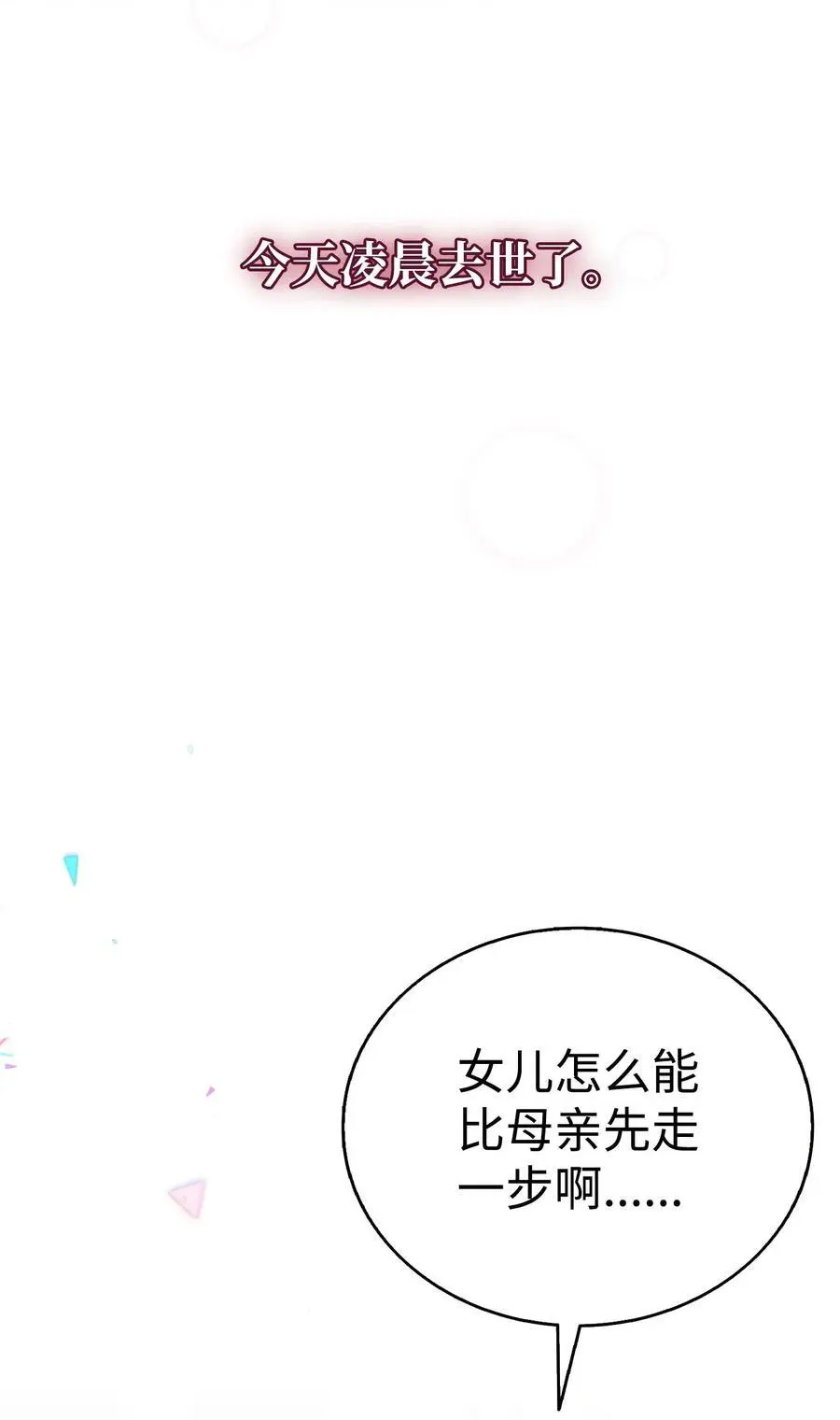 208 离世17