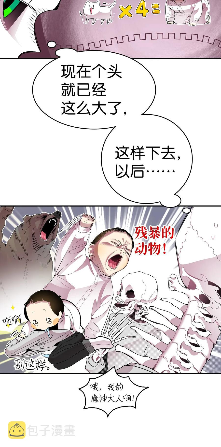 33 魔王大人19