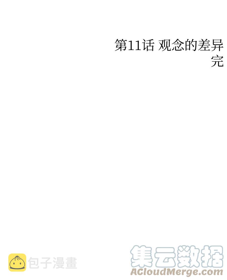 94 观念的差异54