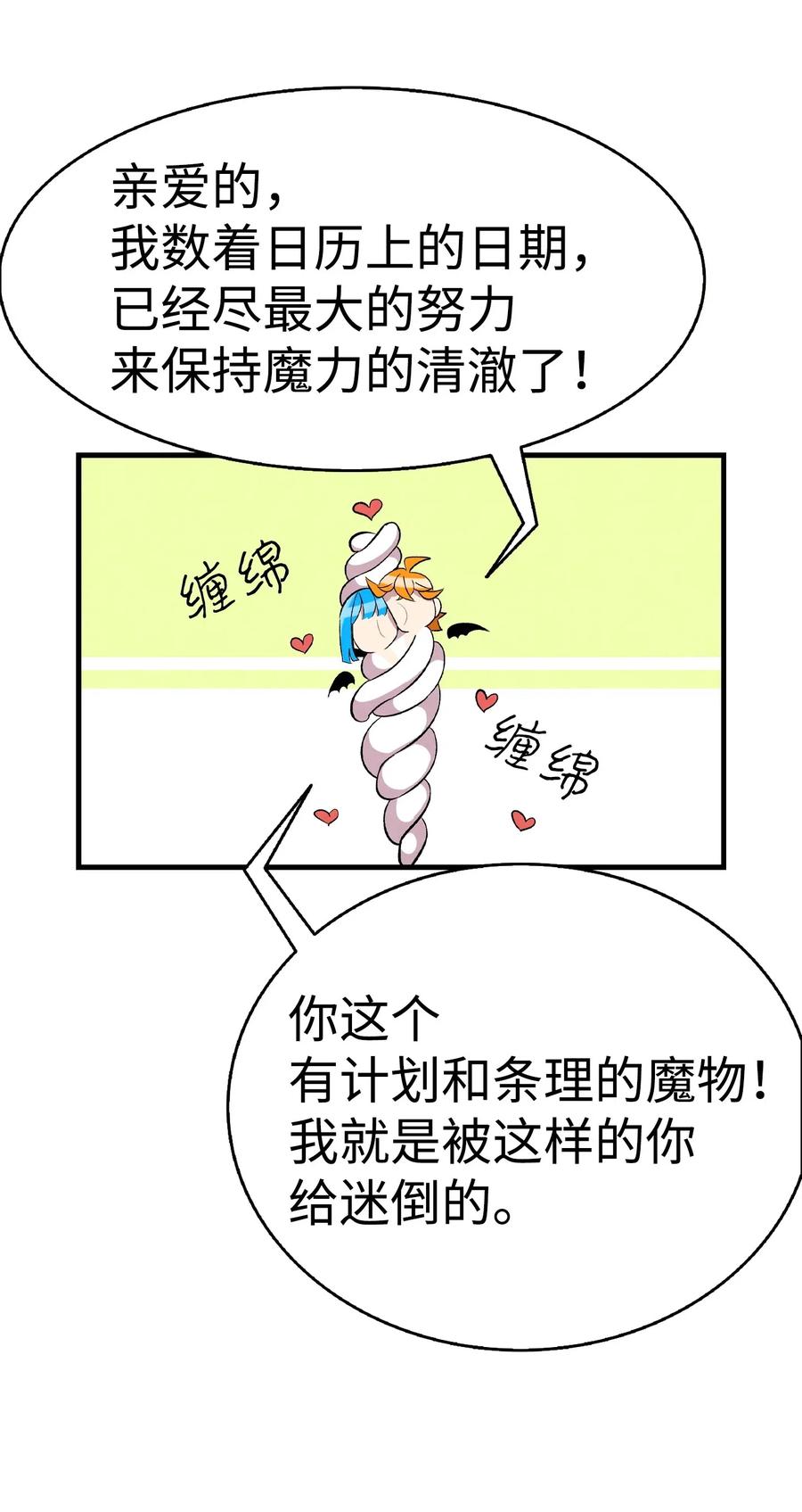 58 魅魔的诞生13
