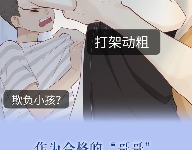 序章 “弟弟”的心思15