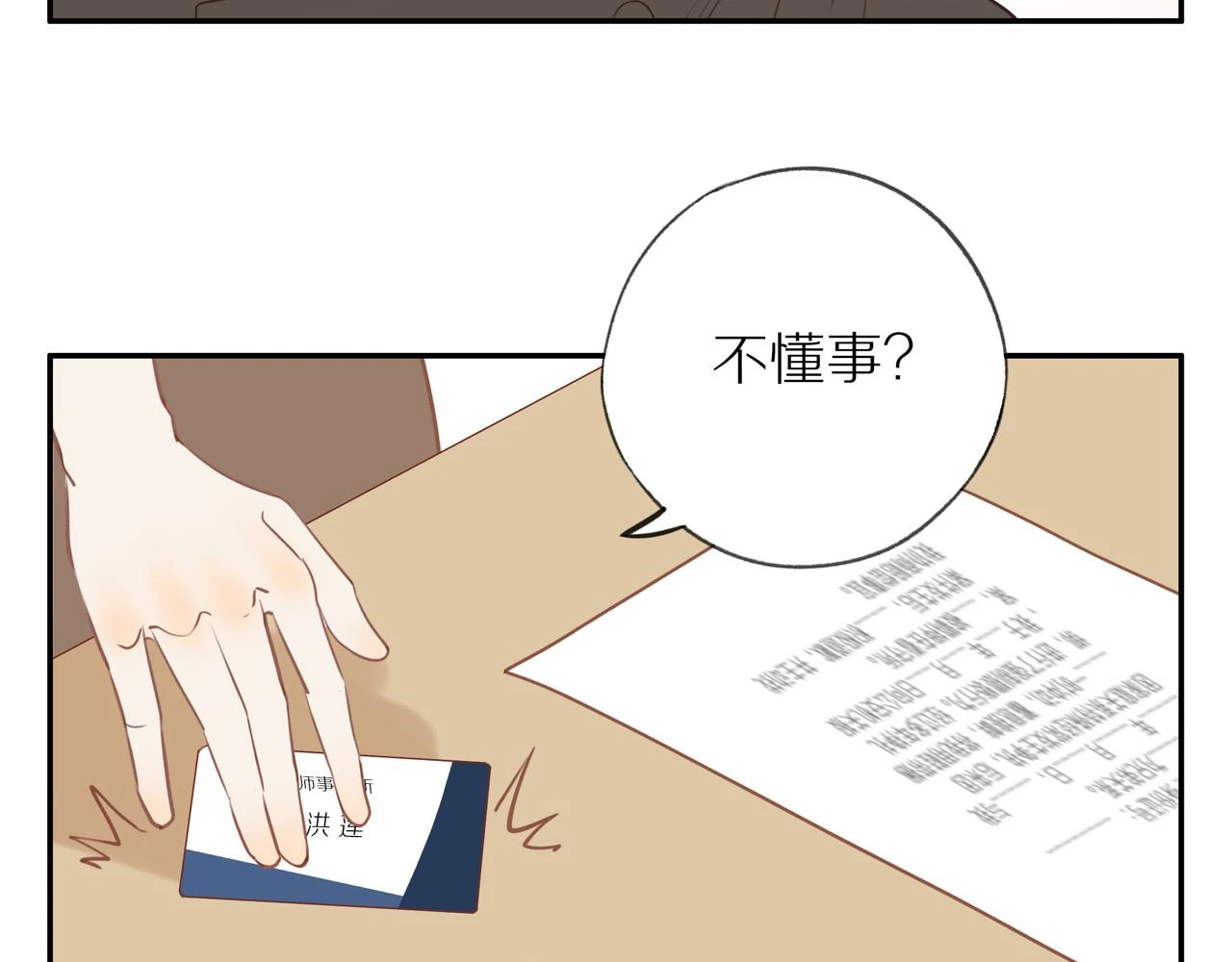 第48话 各自的心结59