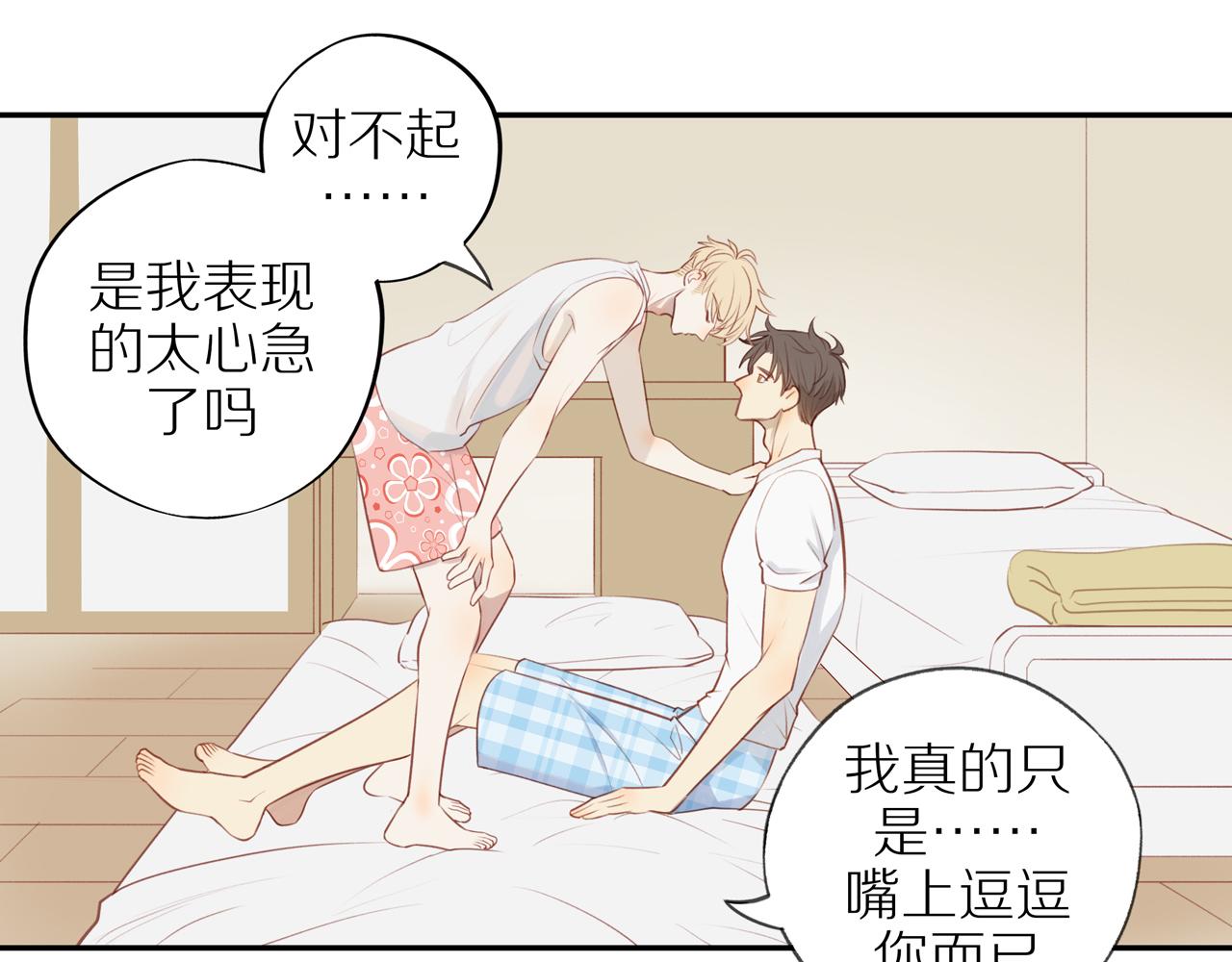 第33话这是表白吗71
