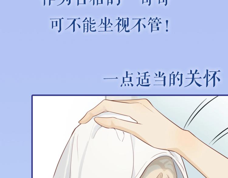 序章 “弟弟”的心思16