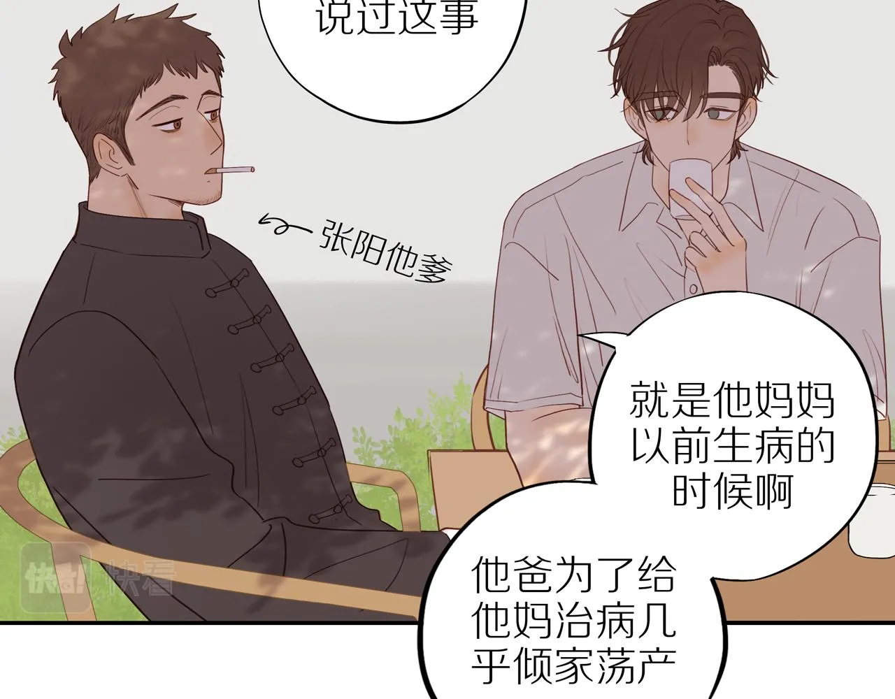 番外 大叔们的青春（前篇）50