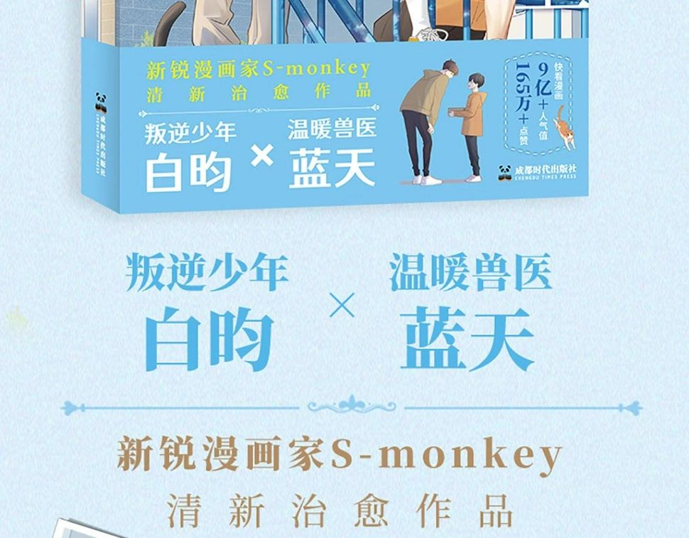 单行本来啦！2