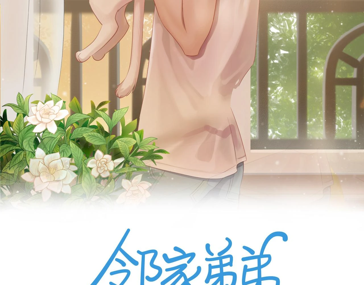 第48话 各自的心结1