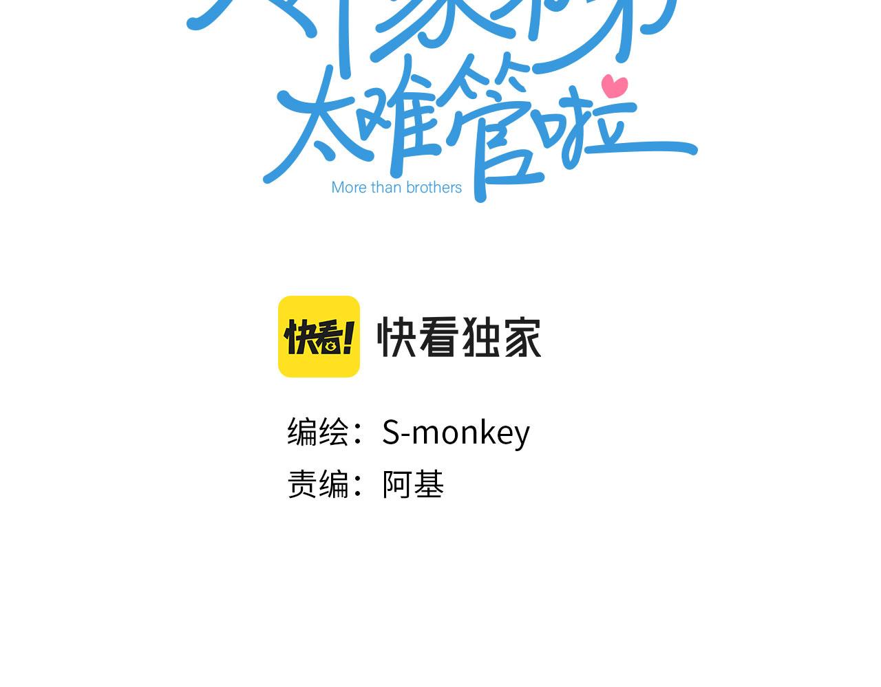 第47话 我会负责的2