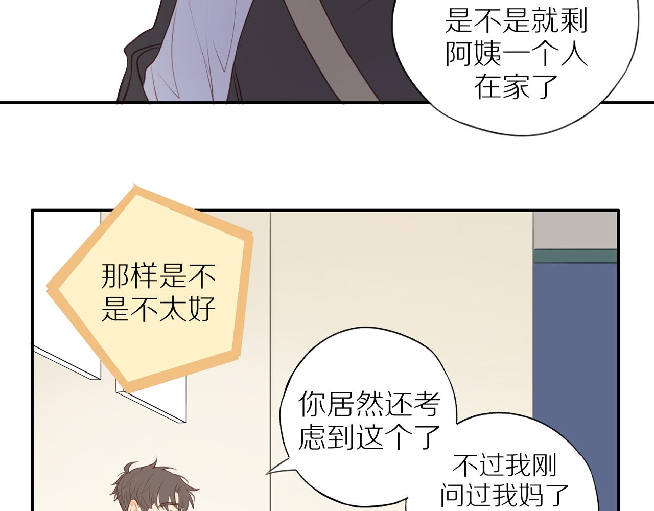 第35话我们做邻居吧！20