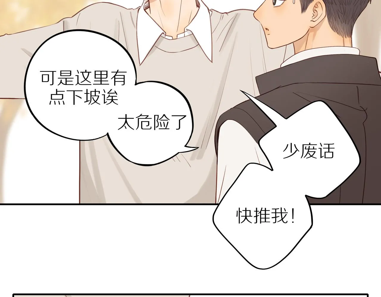 番外 大叔们的青春（前篇）7