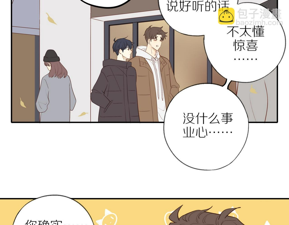 最终章 三人行必有单身狗51