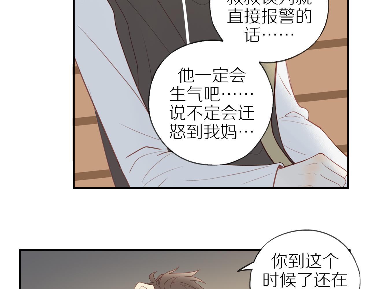 第31话不信任的根源70