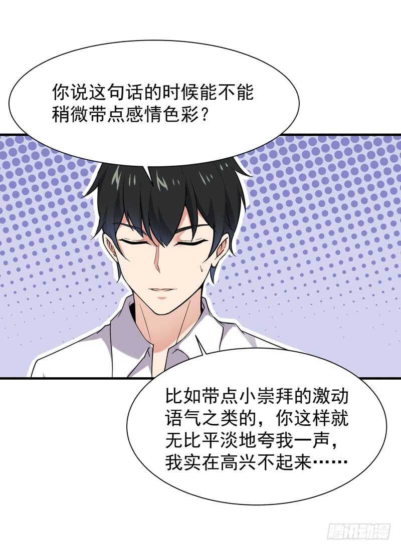 第40话 妹之颜艺31