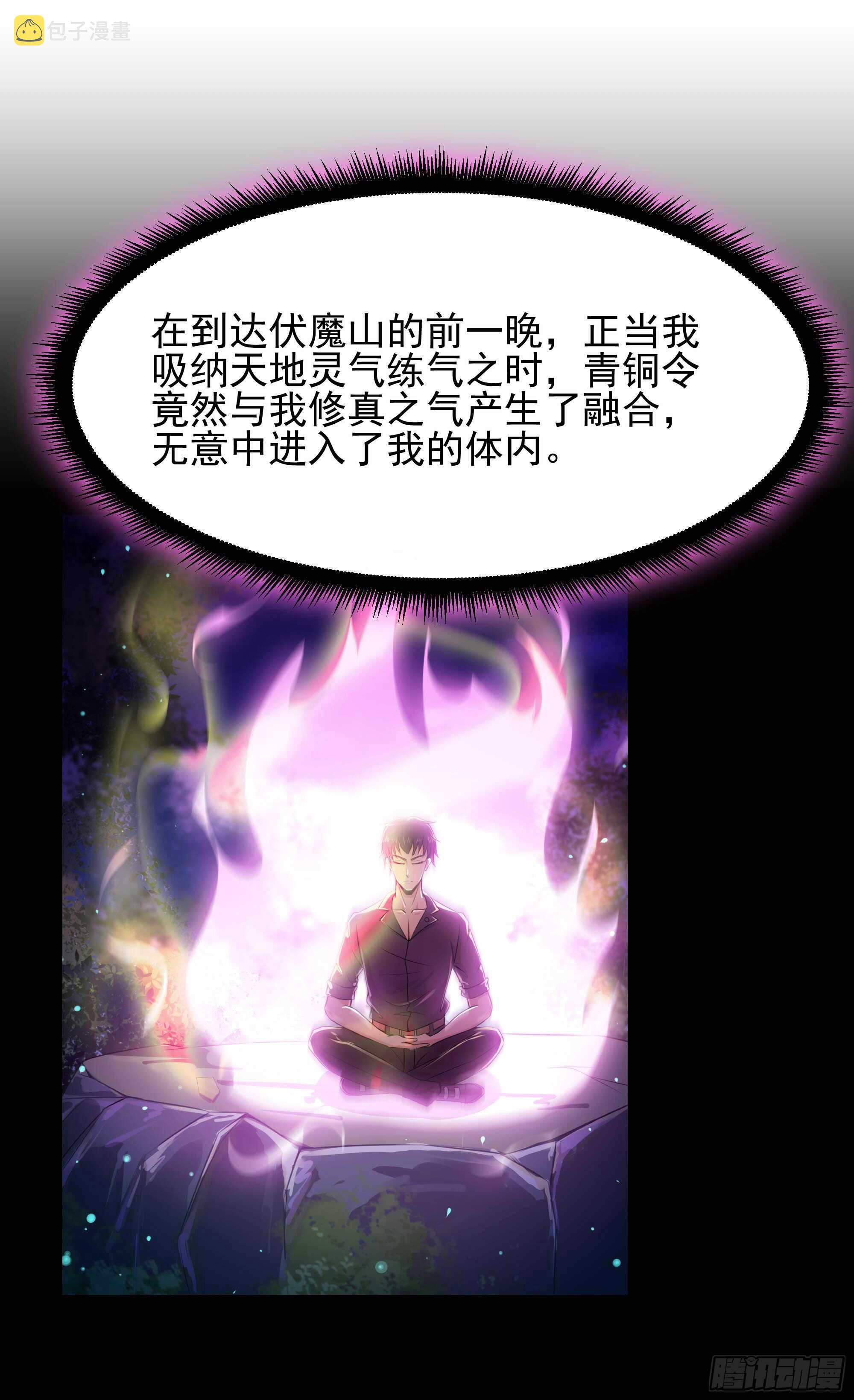 第94话 不敌圣子1