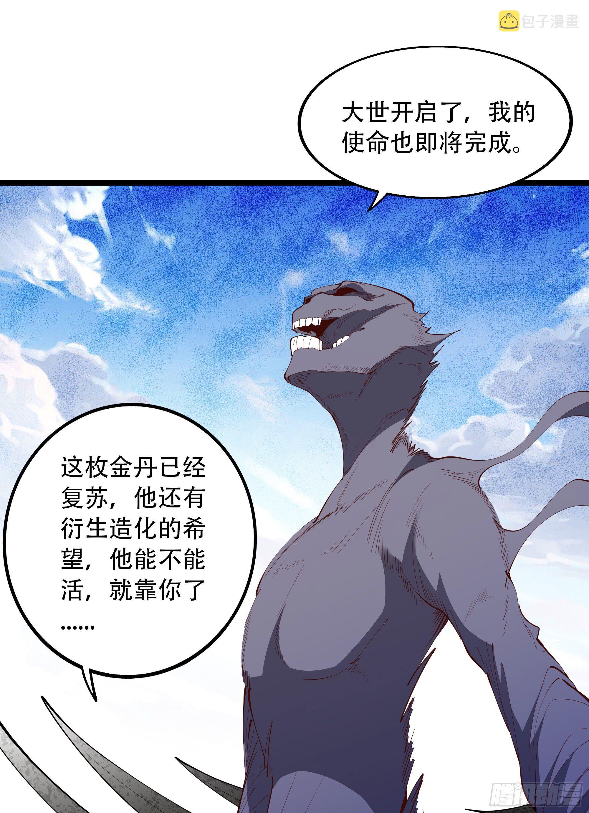 第281话 上古龙魂10