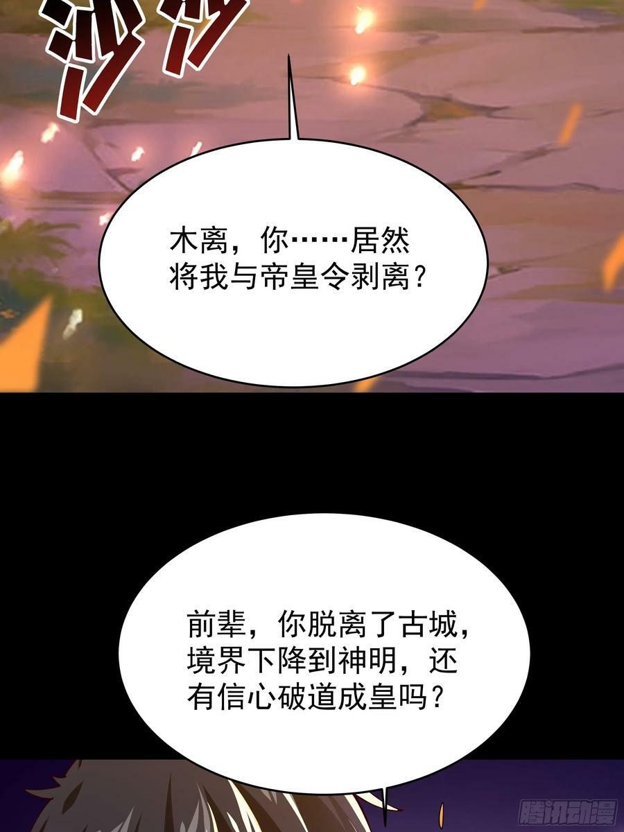 第401话 残缺的帝皇令29