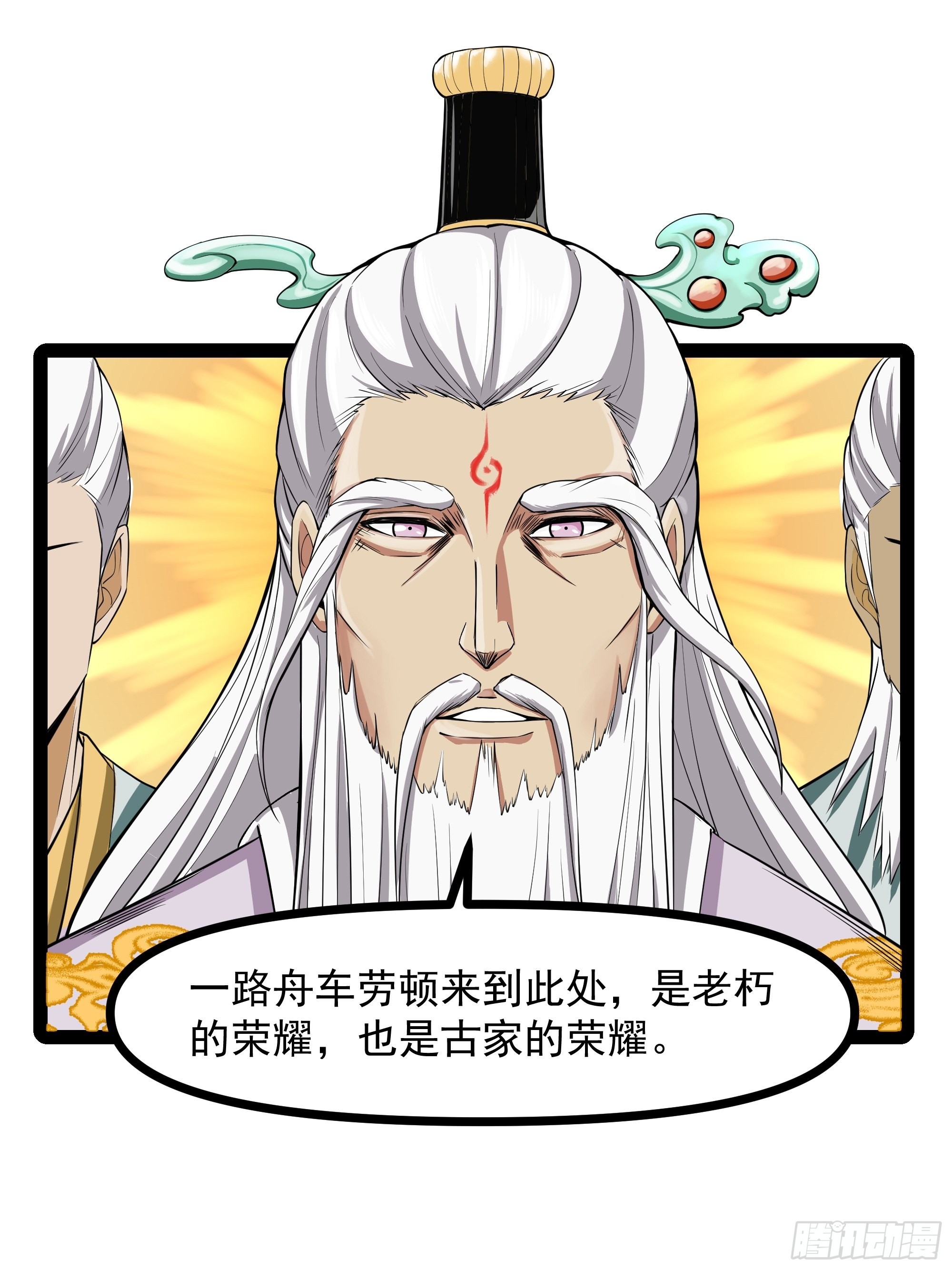 第325话 古家荣耀30