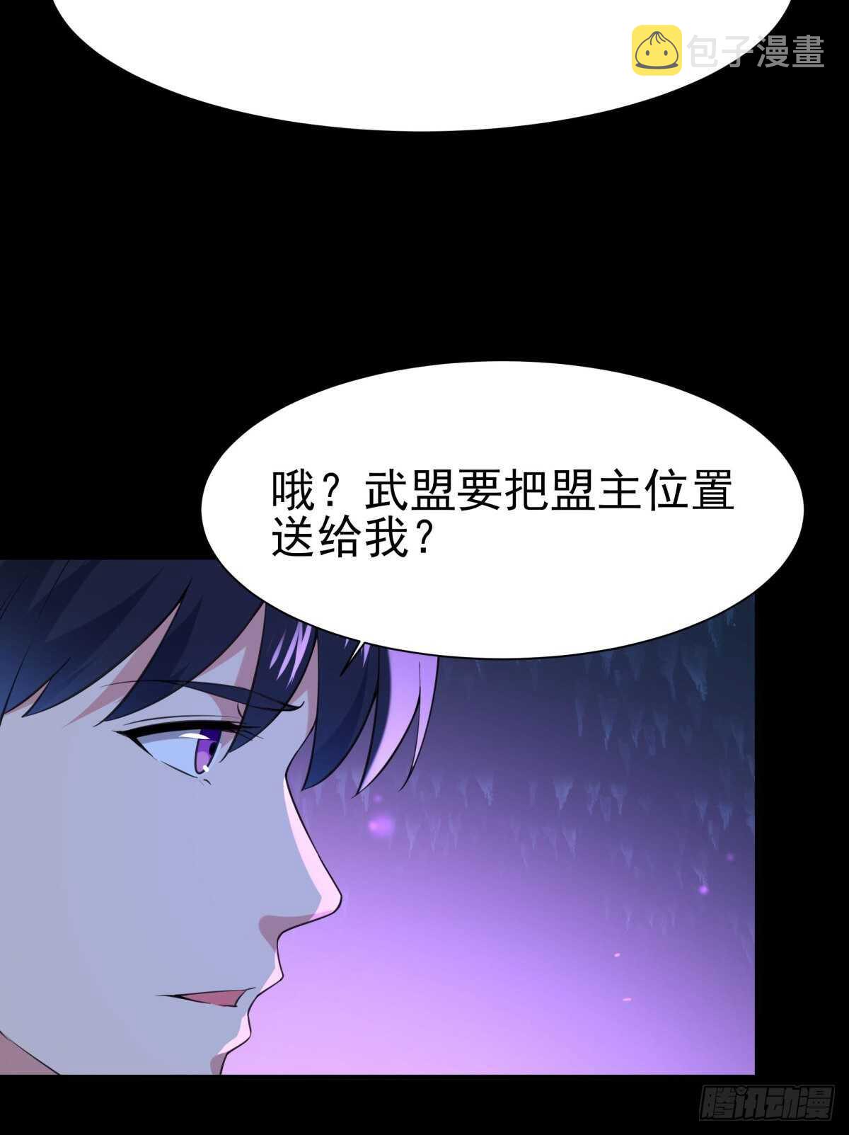 第143话 盟主位子25