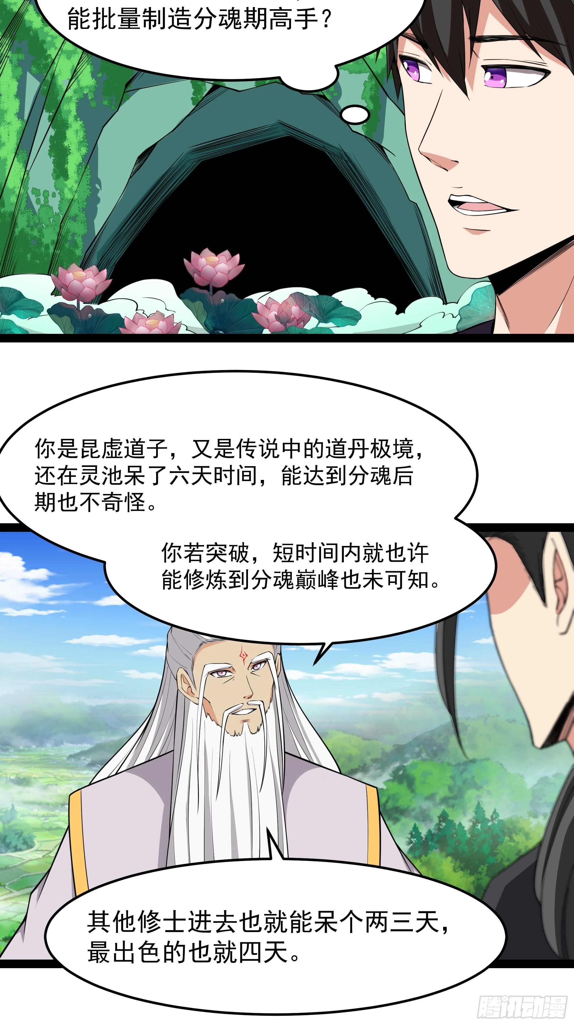 第332话 古家灵池24