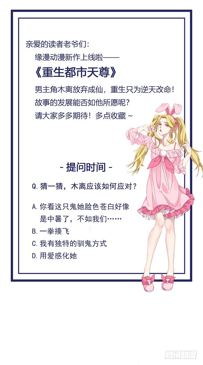 第31话 女鬼真身34