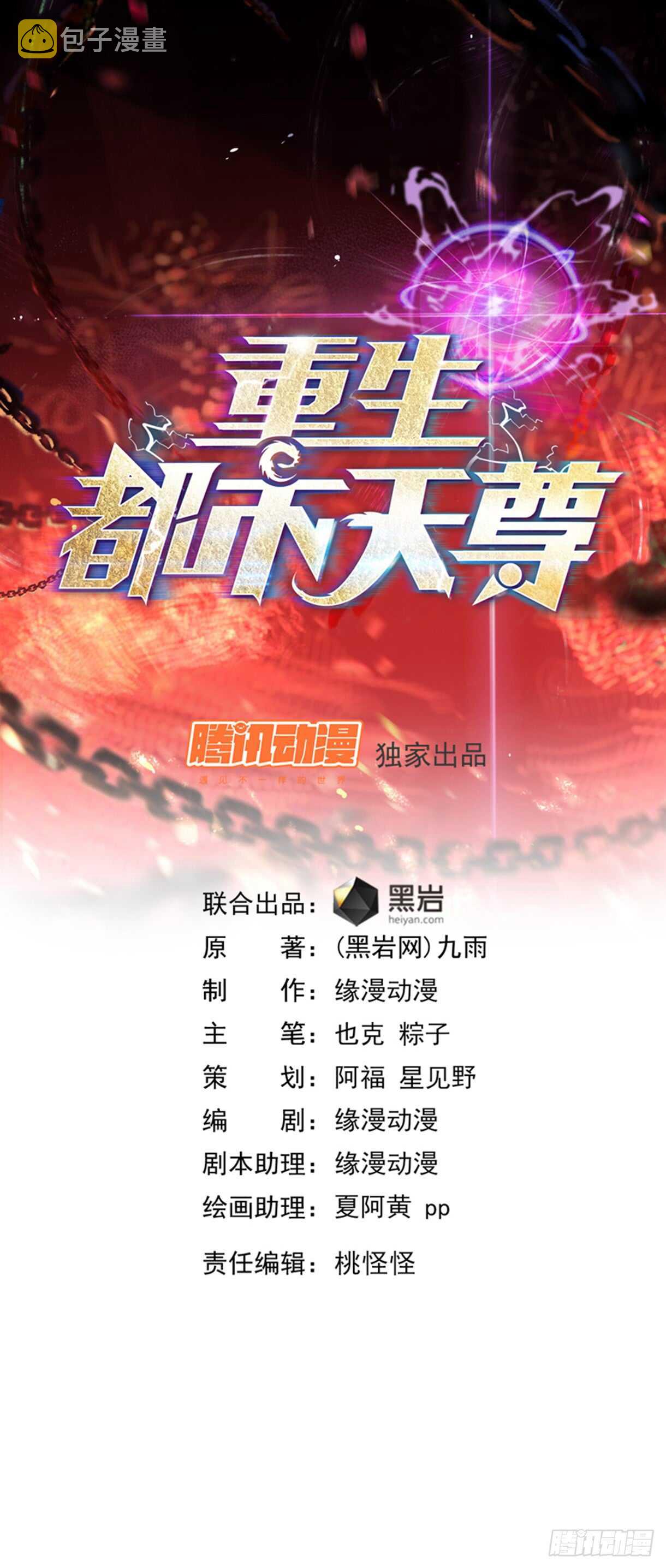第111话 盖世英雄0