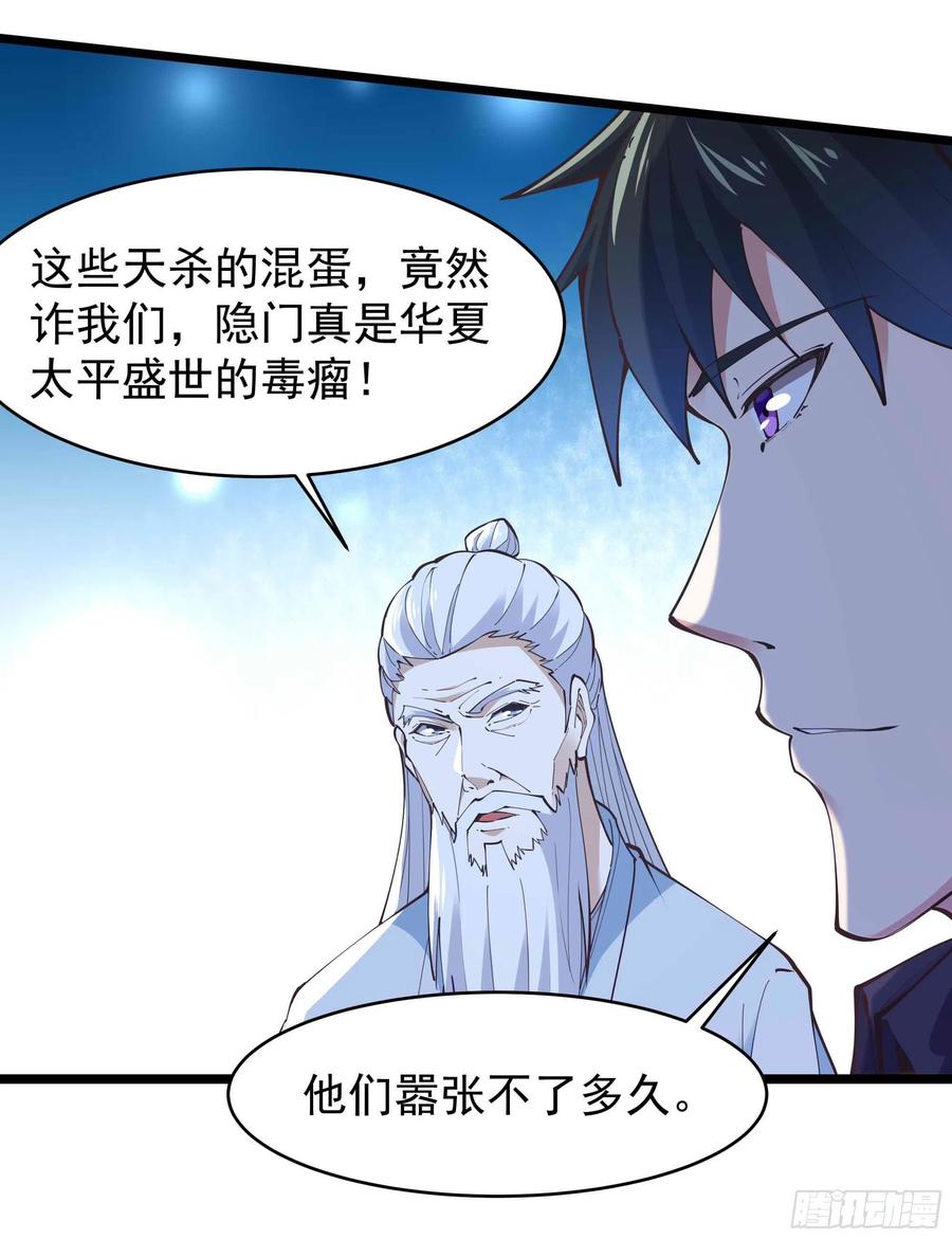 第255话 封印龙脉19