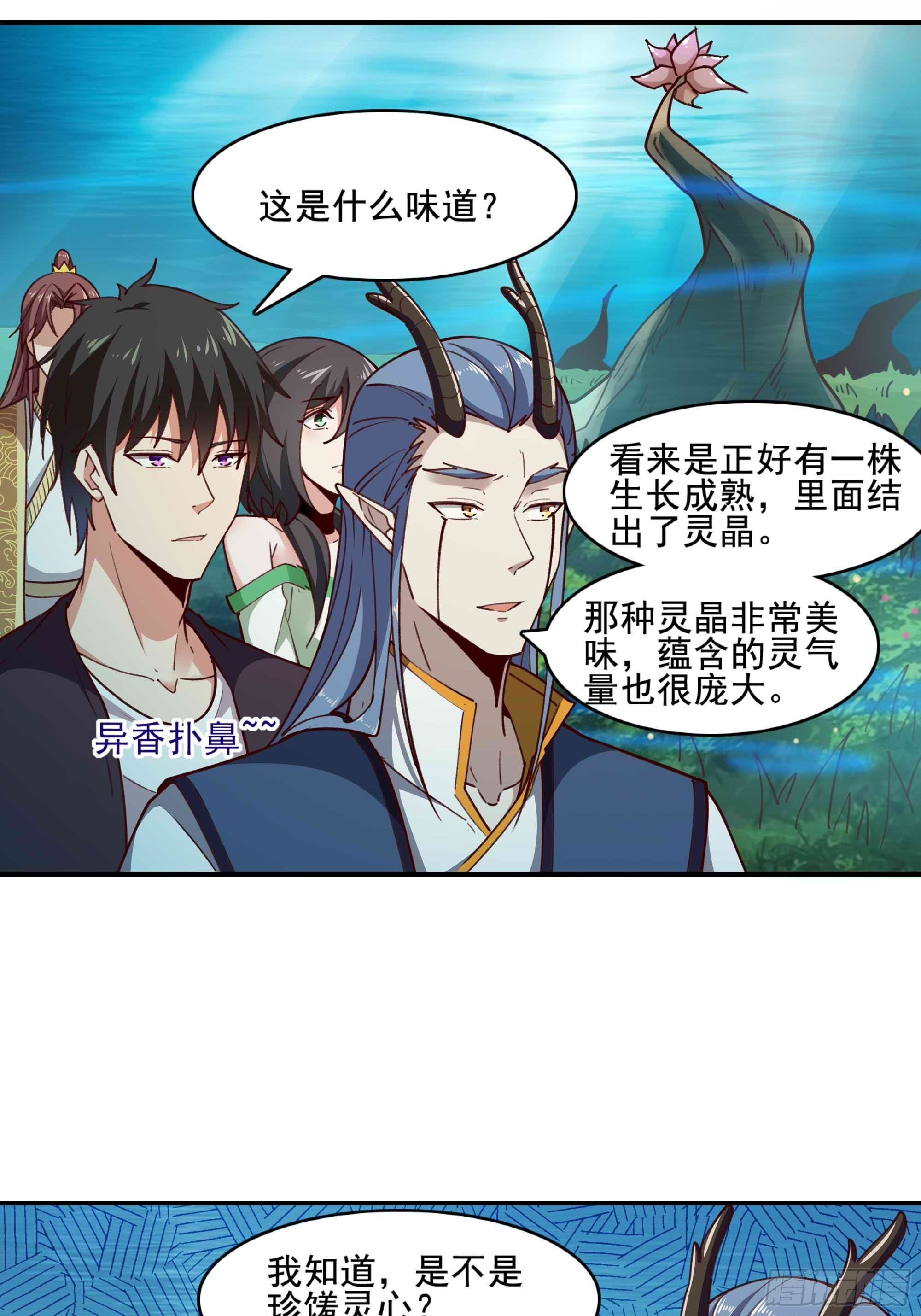 第359话 珍馐之心3