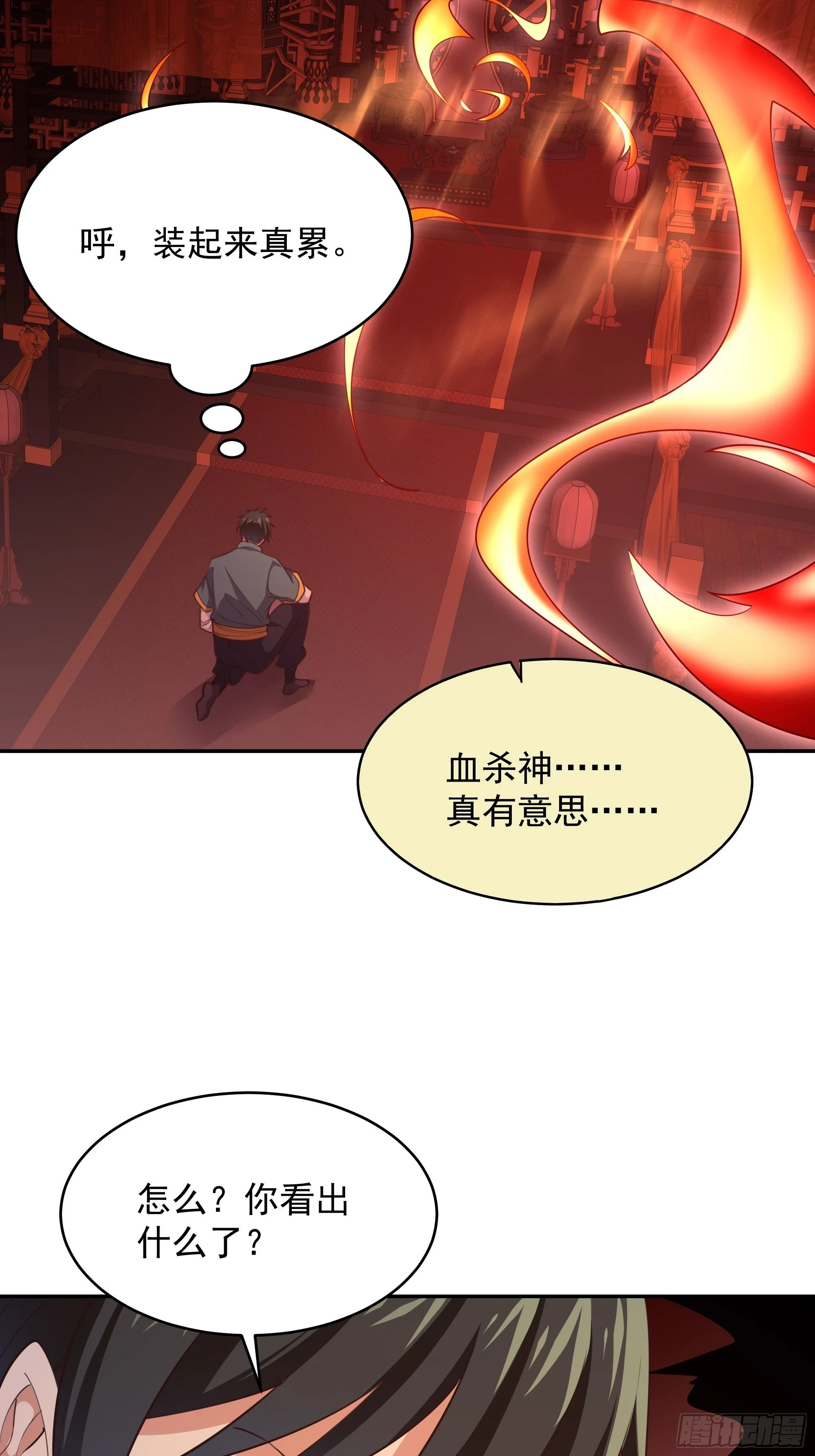 第385话 修罗道5